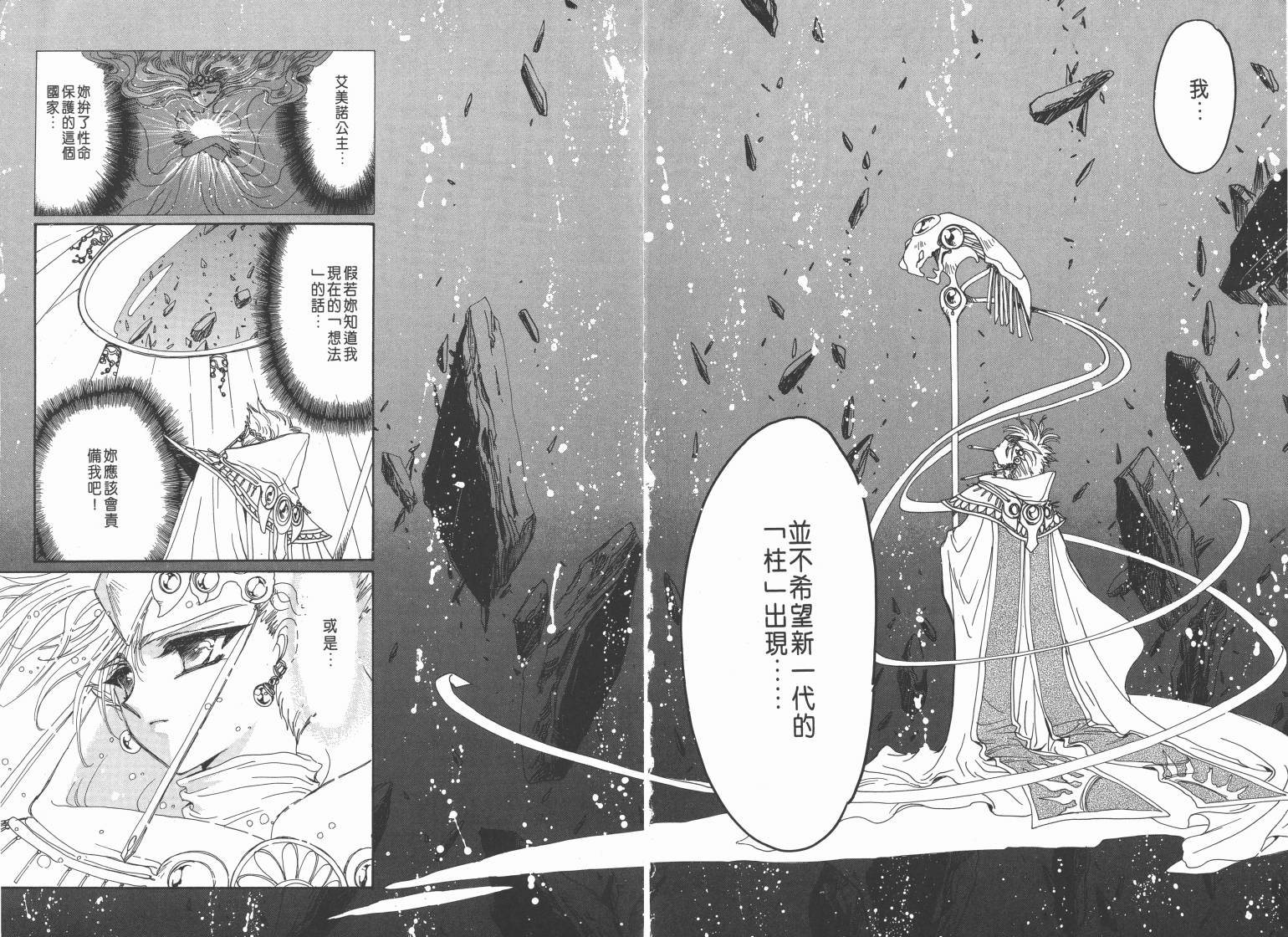 魔法骑士II韩漫全集-VOL03无删减无遮挡章节图片 