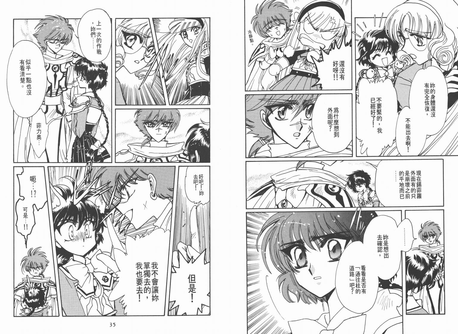 魔法骑士II韩漫全集-VOL03无删减无遮挡章节图片 