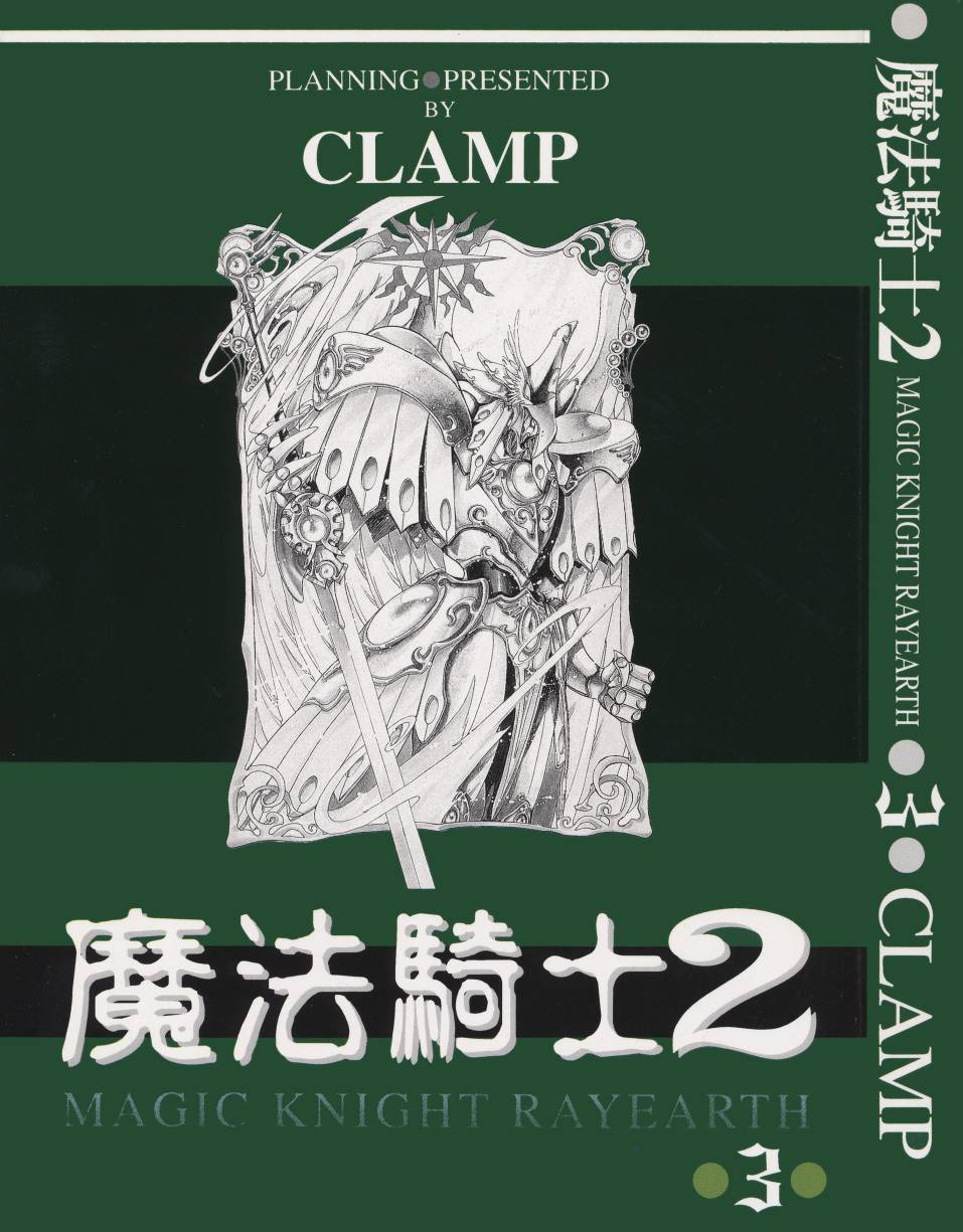 魔法骑士II韩漫全集-VOL03无删减无遮挡章节图片 