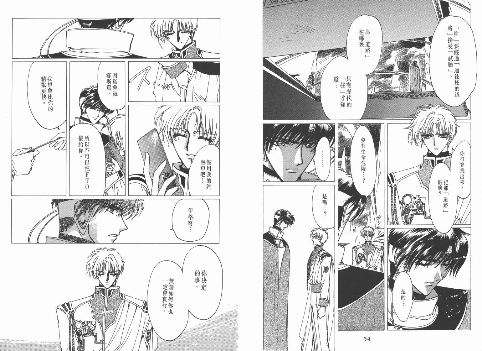 魔法骑士II韩漫全集-VOL03无删减无遮挡章节图片 