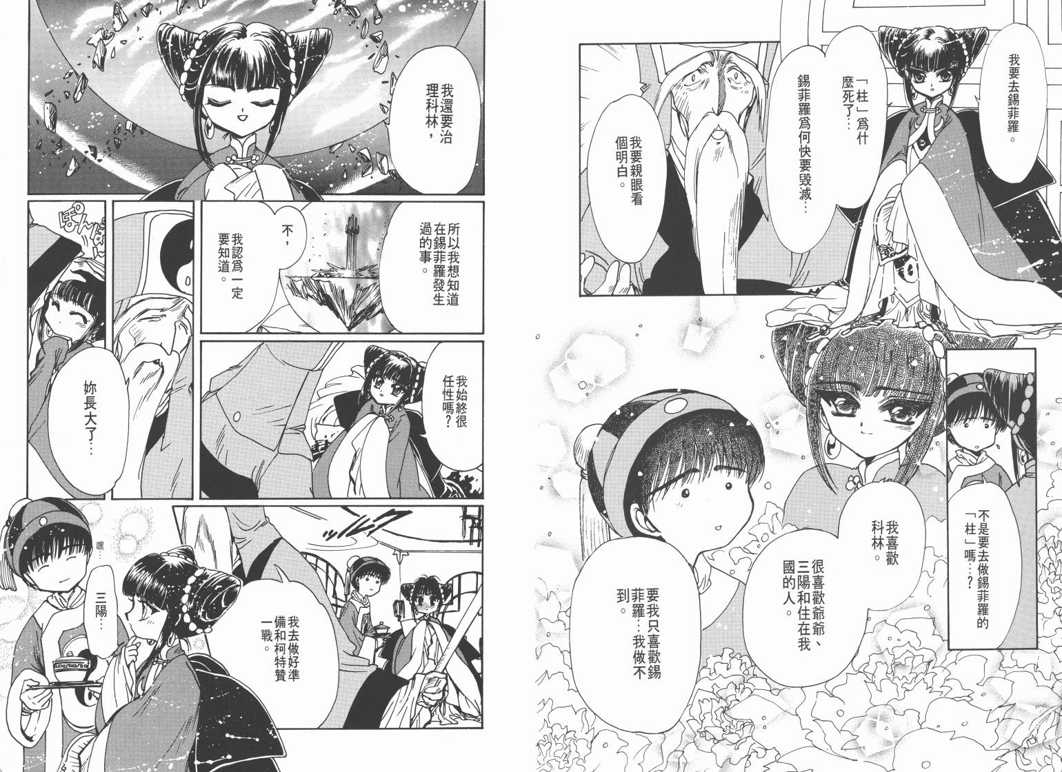 魔法骑士II韩漫全集-VOL03无删减无遮挡章节图片 