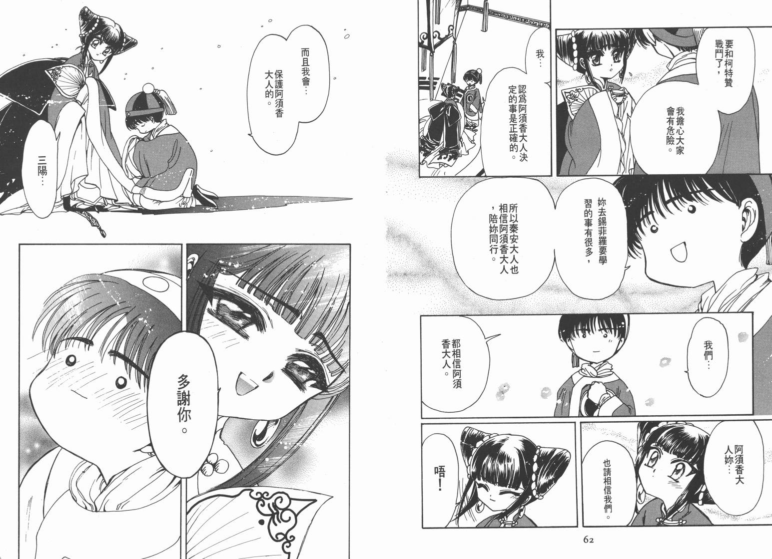 魔法骑士II韩漫全集-VOL03无删减无遮挡章节图片 