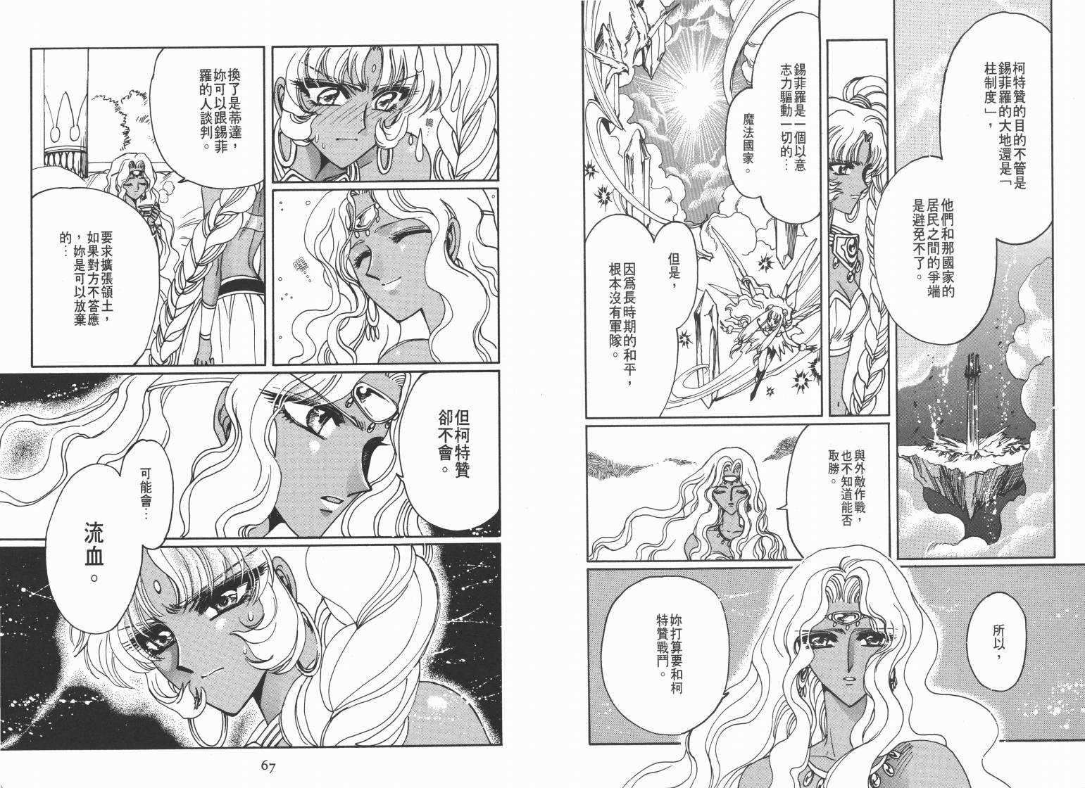 魔法骑士II韩漫全集-VOL03无删减无遮挡章节图片 