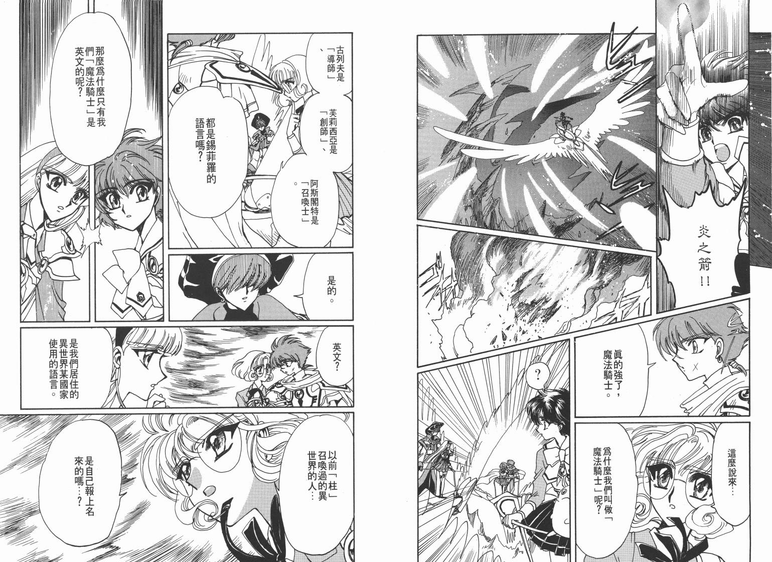 魔法骑士II韩漫全集-VOL03无删减无遮挡章节图片 