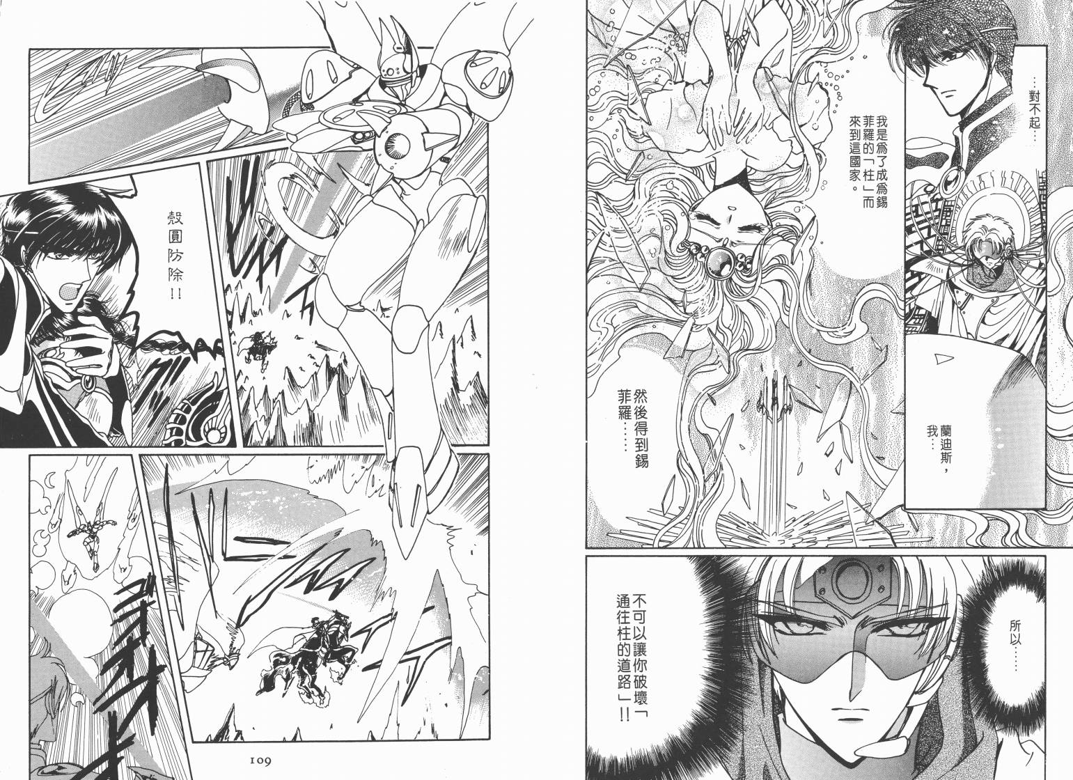 魔法骑士II韩漫全集-VOL03无删减无遮挡章节图片 