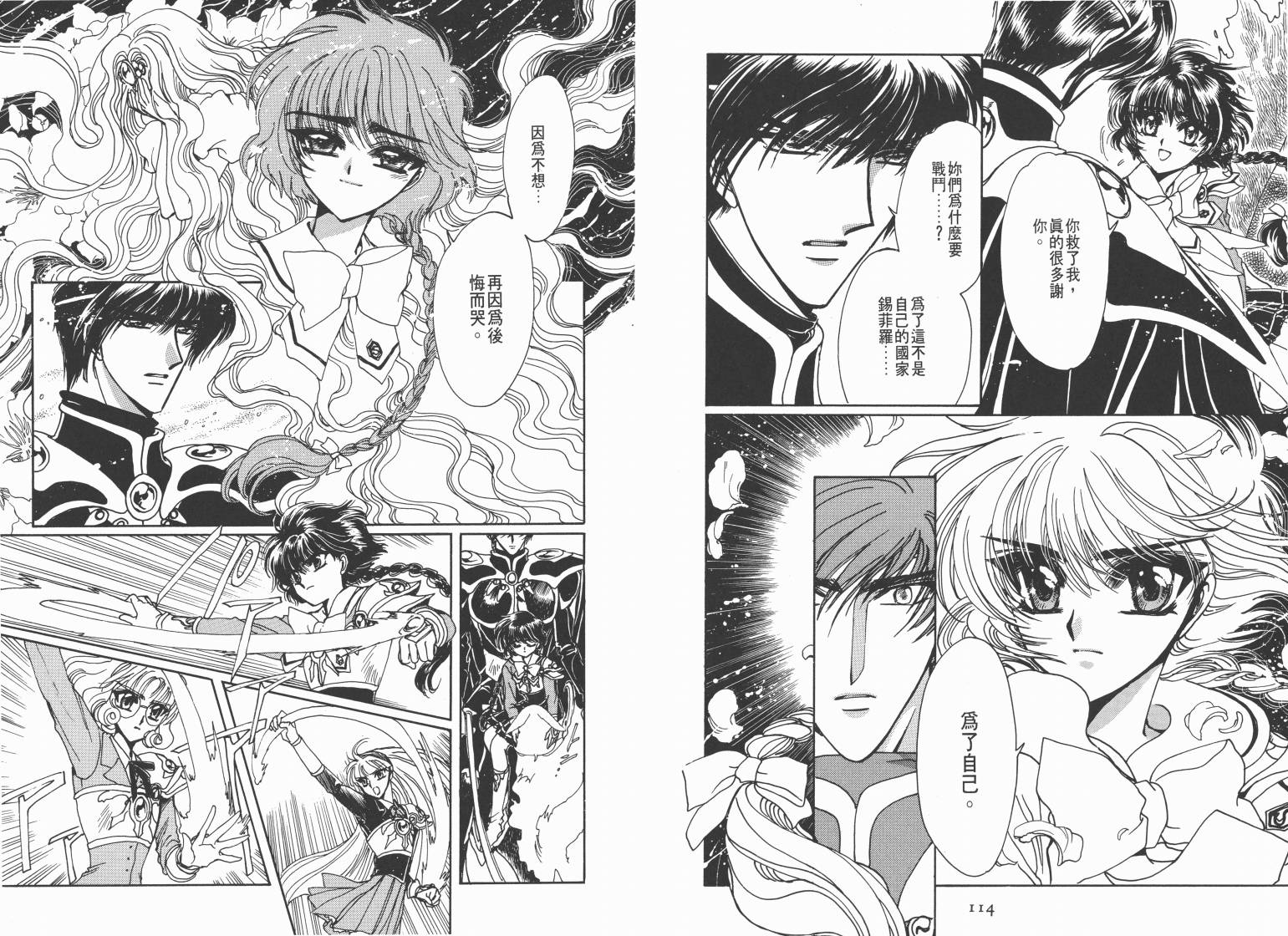 魔法骑士II韩漫全集-VOL03无删减无遮挡章节图片 