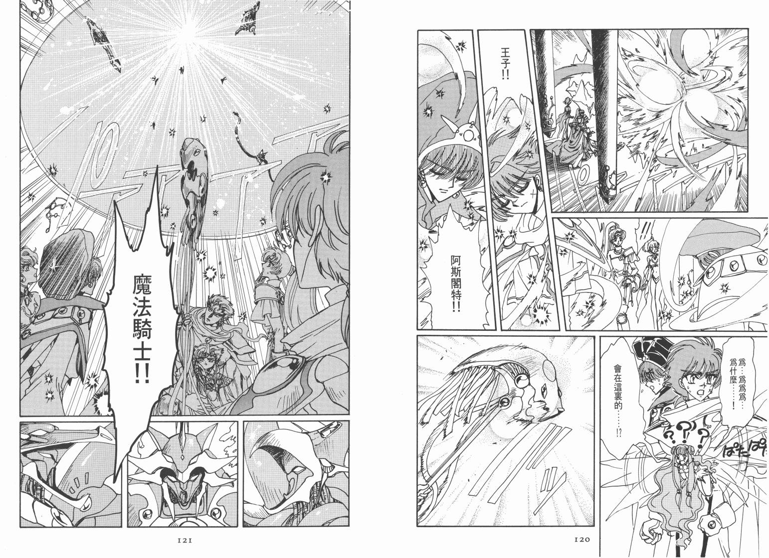 魔法骑士II韩漫全集-VOL03无删减无遮挡章节图片 
