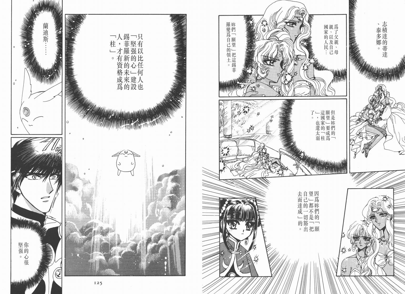 魔法骑士II韩漫全集-VOL03无删减无遮挡章节图片 