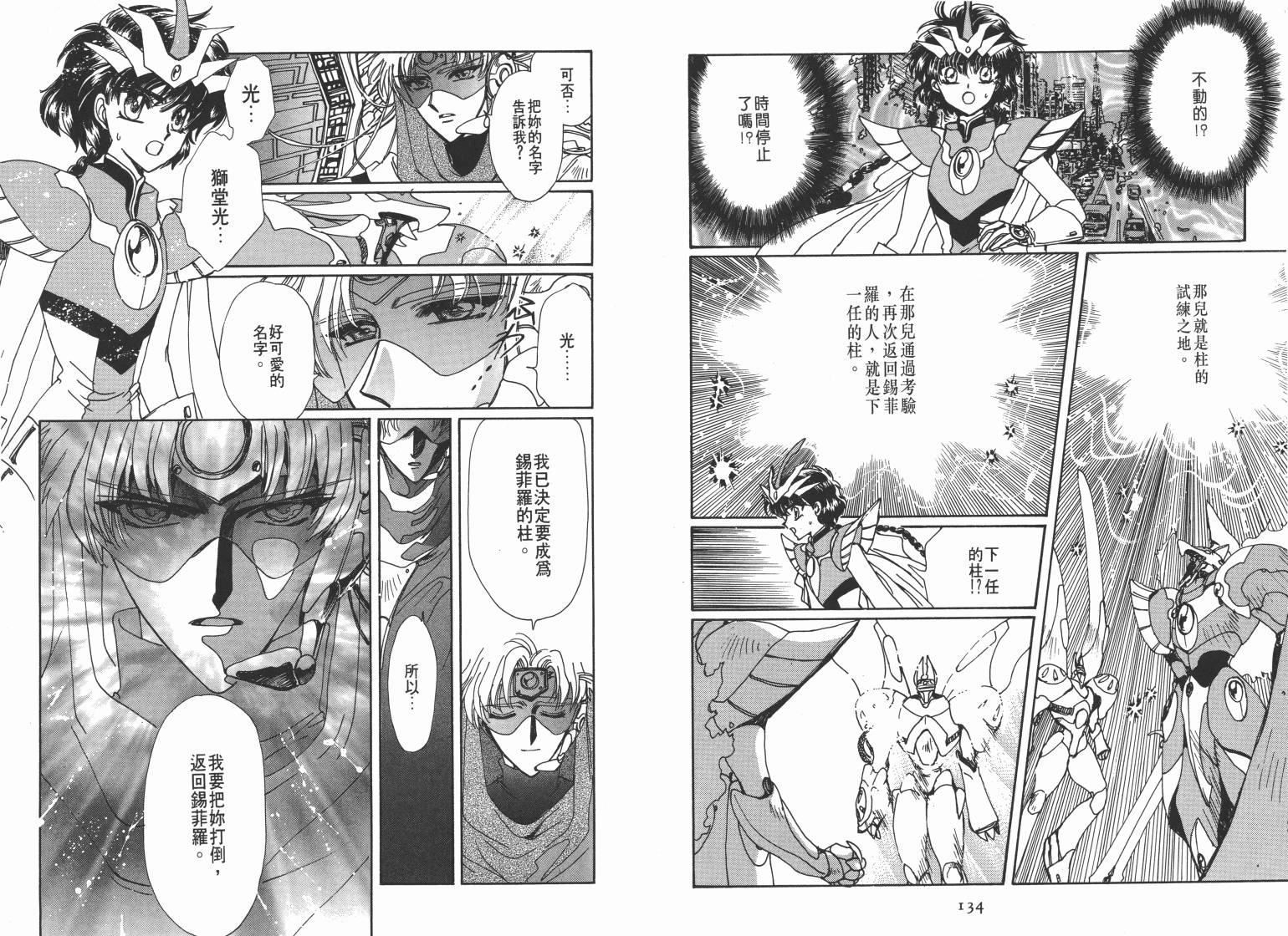 魔法骑士II韩漫全集-VOL03无删减无遮挡章节图片 