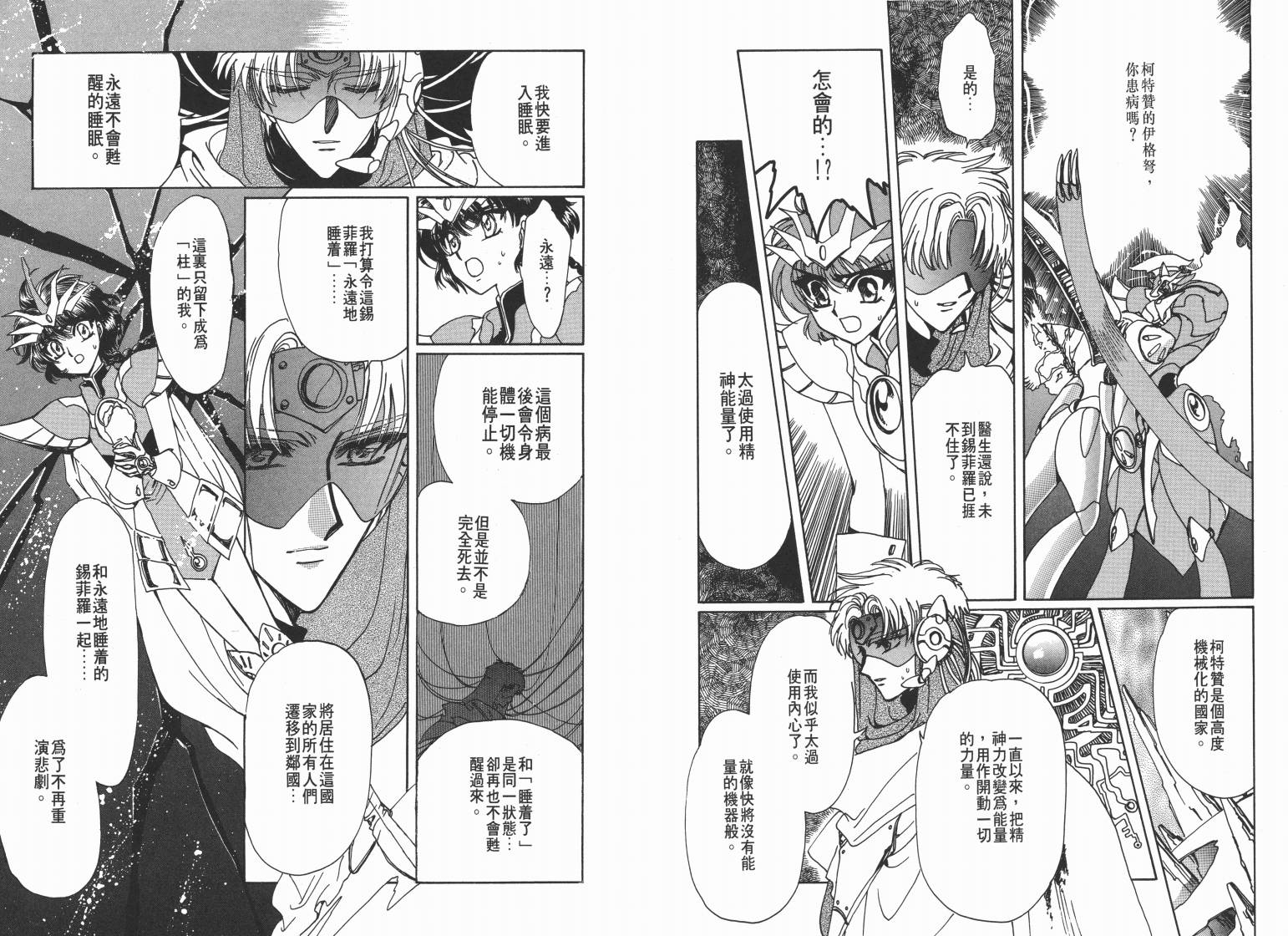 魔法骑士II韩漫全集-VOL03无删减无遮挡章节图片 