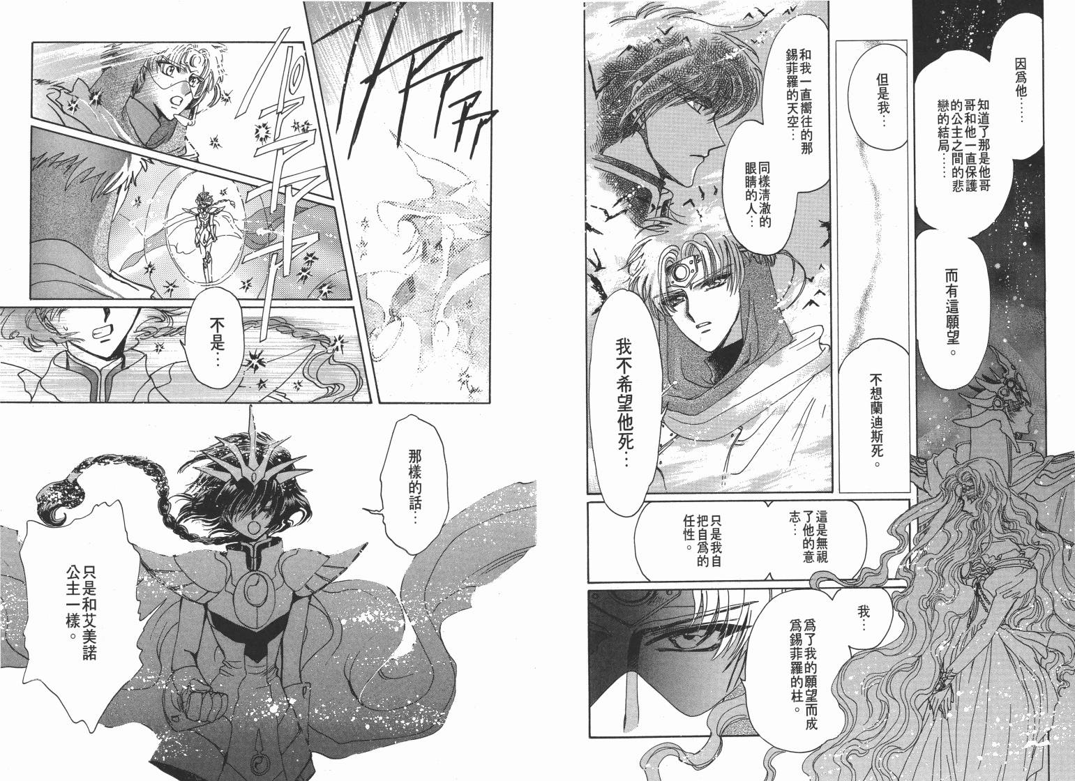 魔法骑士II韩漫全集-VOL03无删减无遮挡章节图片 