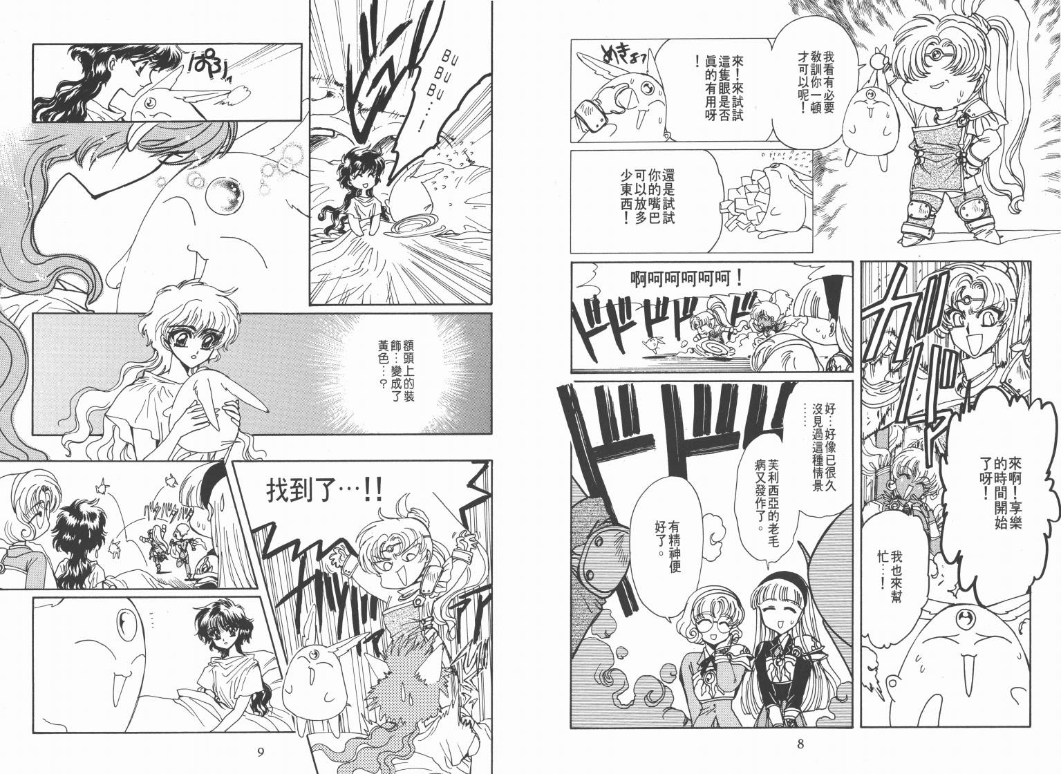 魔法骑士II韩漫全集-VOL03无删减无遮挡章节图片 