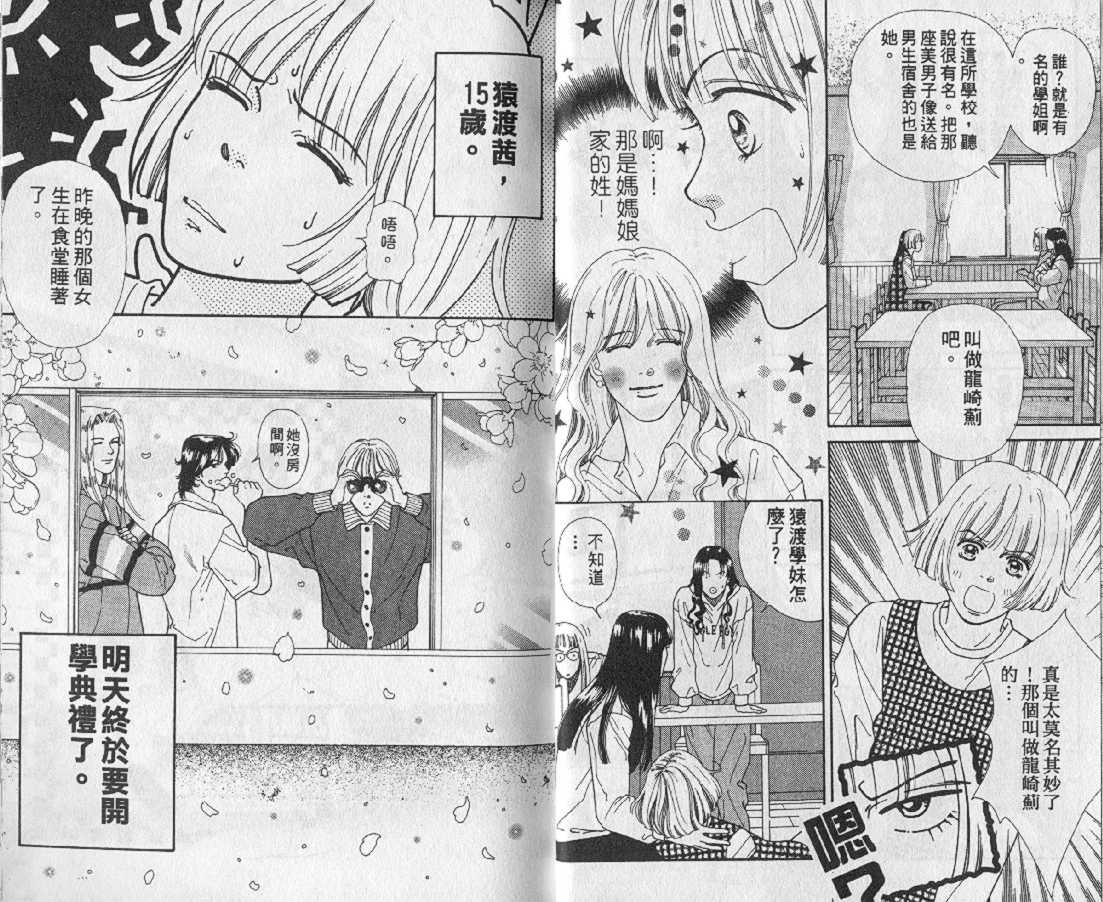 男同学饲养讲座韩漫全集-VOL1无删减无遮挡章节图片 