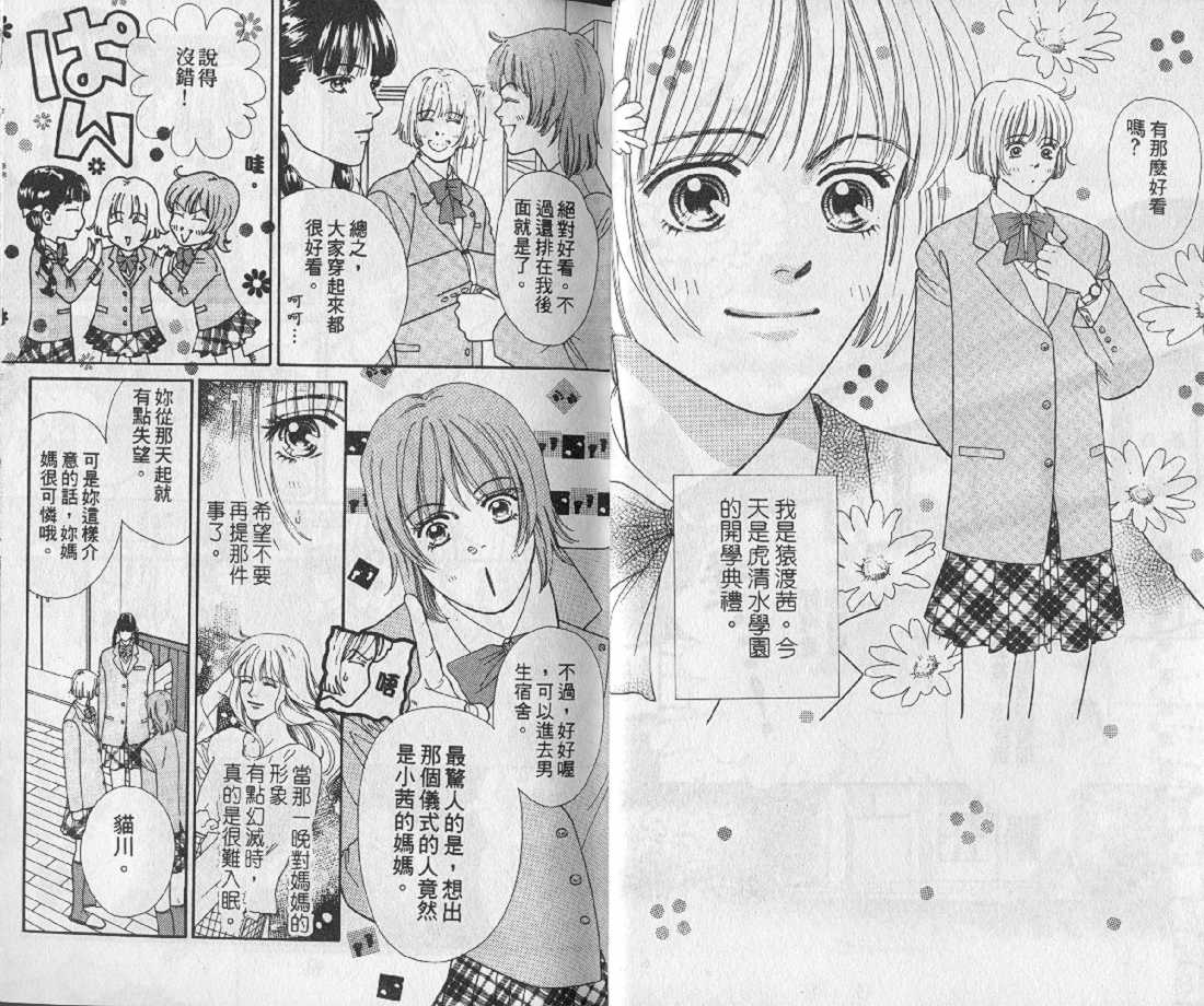 男同学饲养讲座韩漫全集-VOL1无删减无遮挡章节图片 