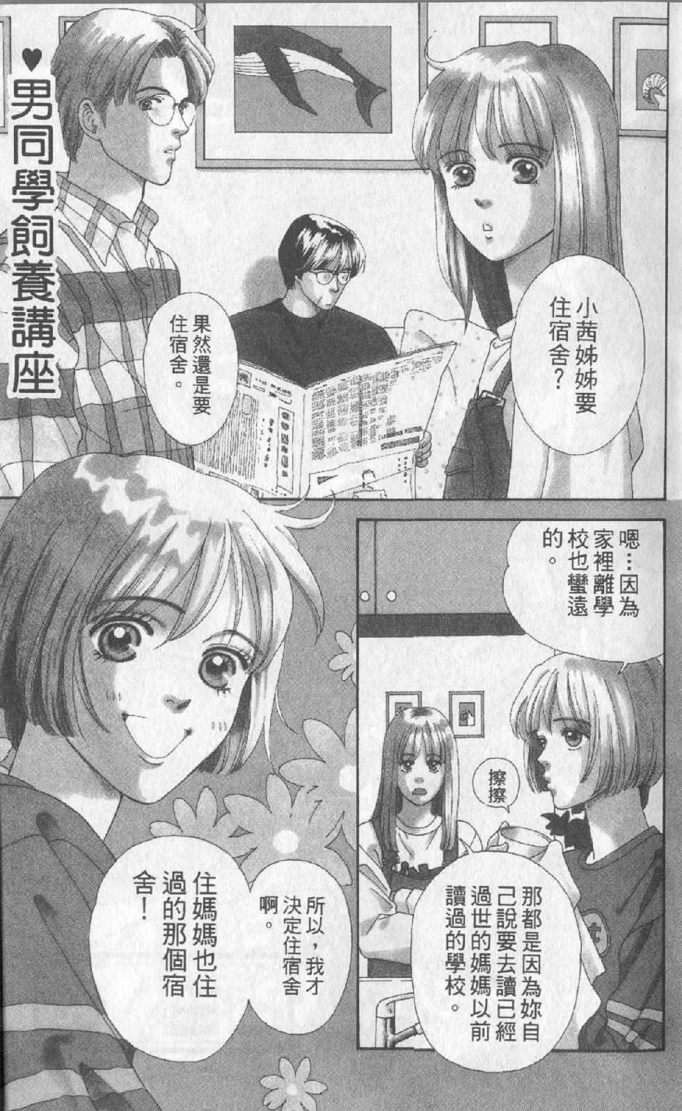 男同学饲养讲座韩漫全集-VOL1无删减无遮挡章节图片 