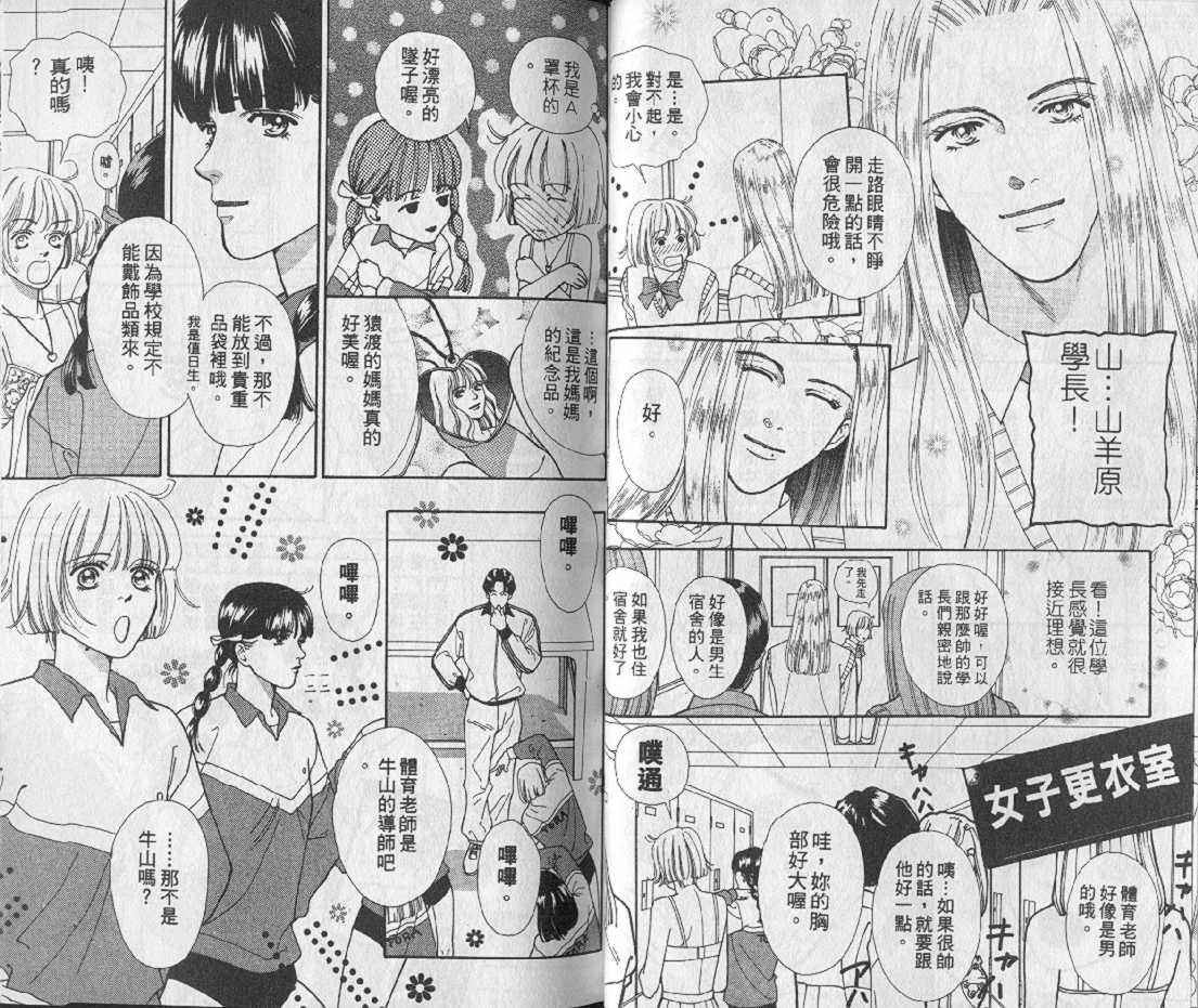男同学饲养讲座韩漫全集-VOL1无删减无遮挡章节图片 