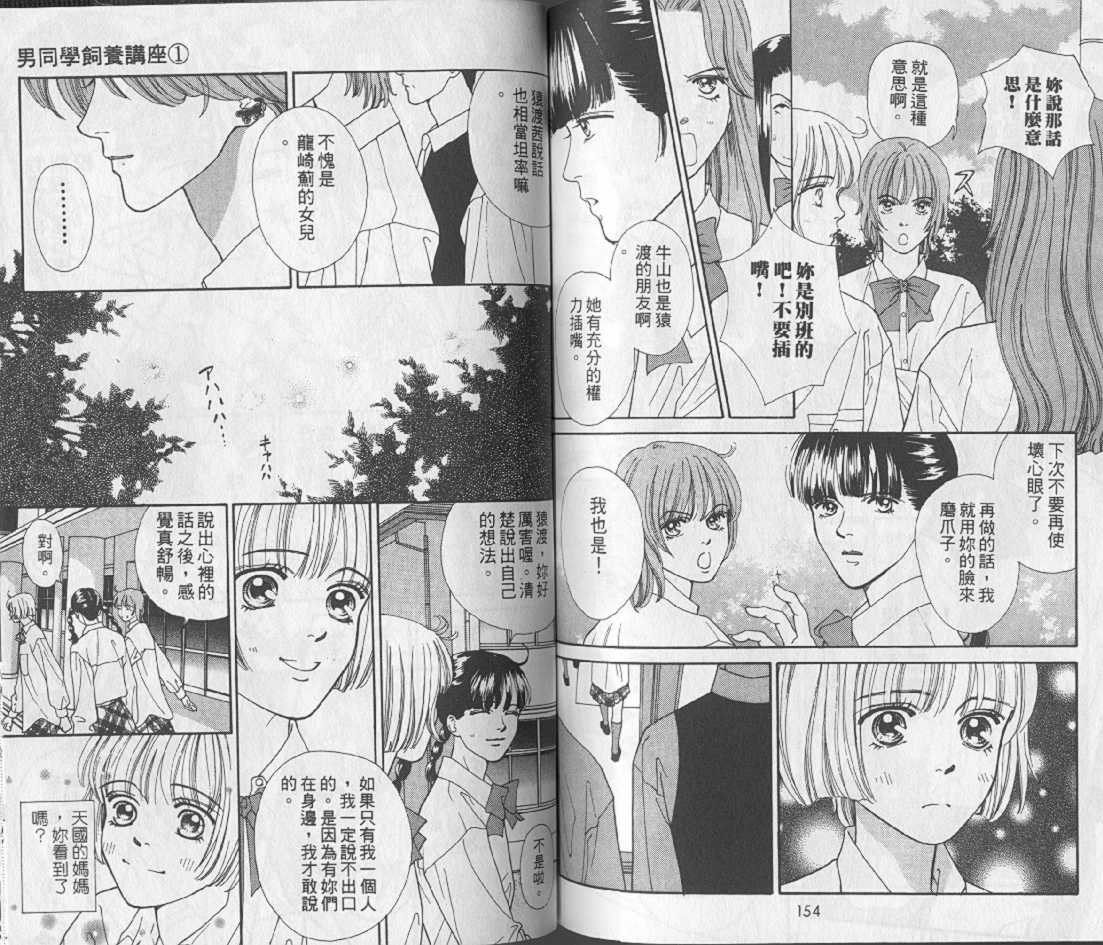 男同学饲养讲座韩漫全集-VOL1无删减无遮挡章节图片 