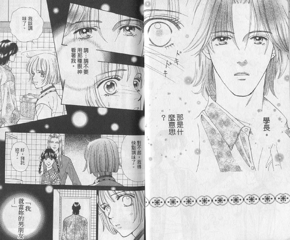 男同学饲养讲座韩漫全集-VOL2无删减无遮挡章节图片 