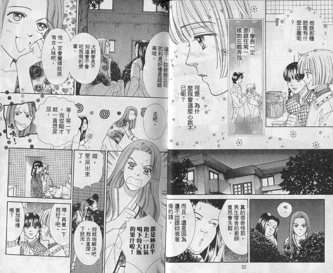 男同学饲养讲座韩漫全集-VOL2无删减无遮挡章节图片 