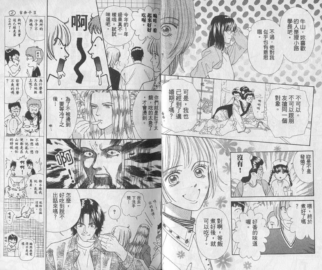 男同学饲养讲座韩漫全集-VOL2无删减无遮挡章节图片 