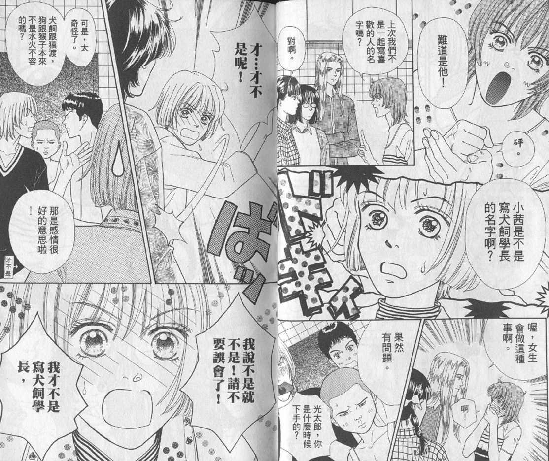 男同学饲养讲座韩漫全集-VOL2无删减无遮挡章节图片 