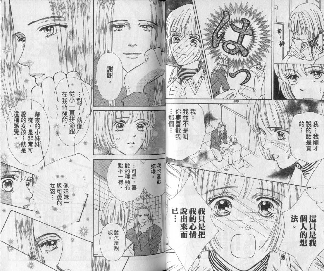 男同学饲养讲座韩漫全集-VOL2无删减无遮挡章节图片 