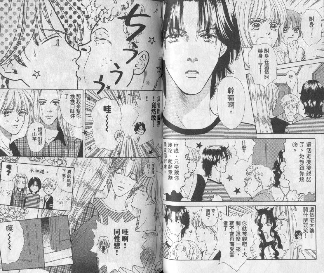 男同学饲养讲座韩漫全集-VOL2无删减无遮挡章节图片 