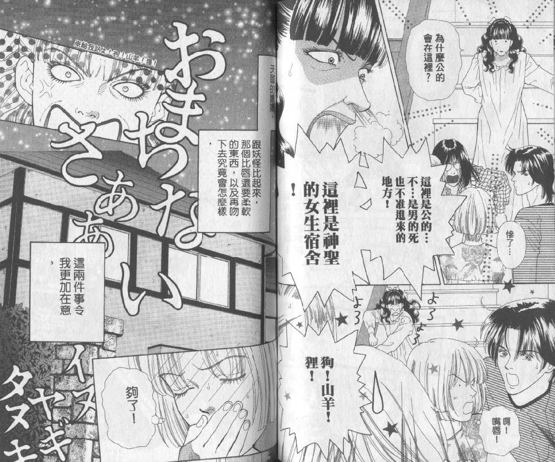 男同学饲养讲座韩漫全集-VOL2无删减无遮挡章节图片 