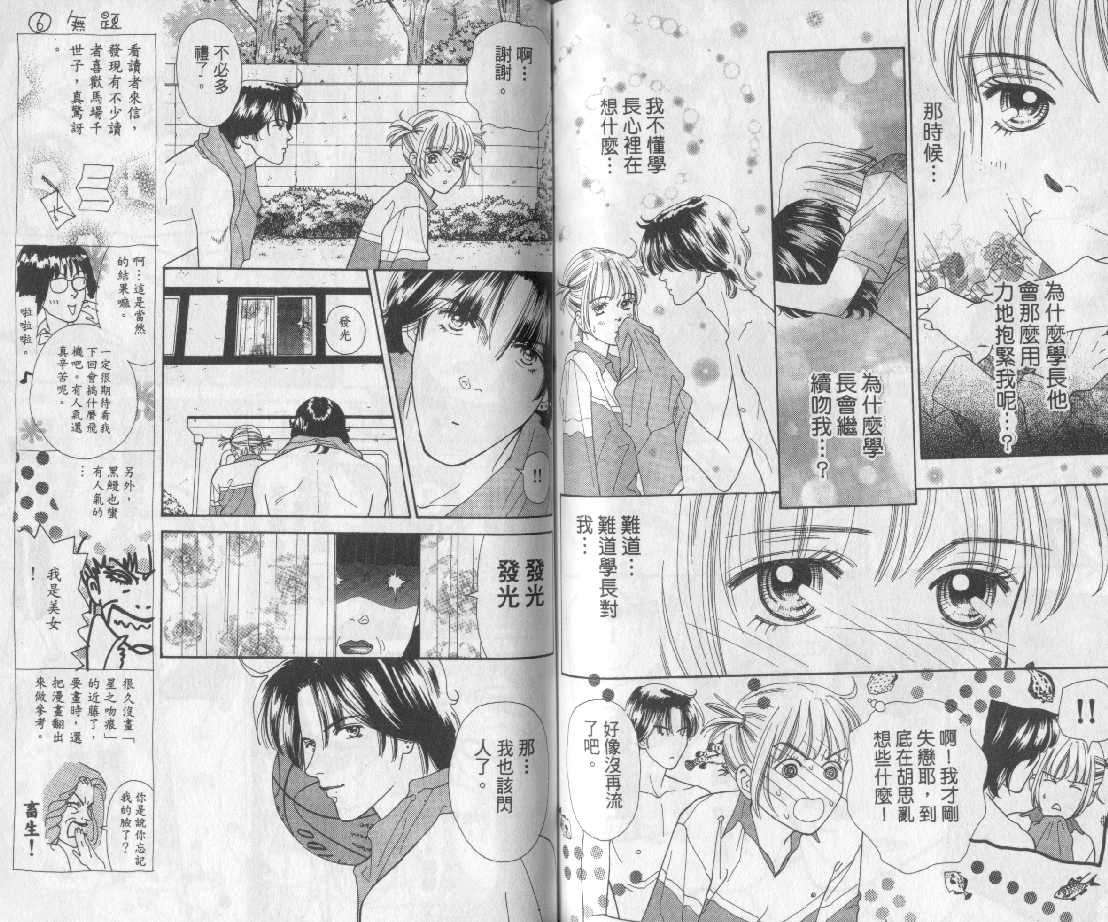 男同学饲养讲座韩漫全集-VOL2无删减无遮挡章节图片 