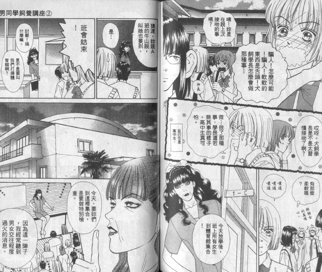 男同学饲养讲座韩漫全集-VOL2无删减无遮挡章节图片 