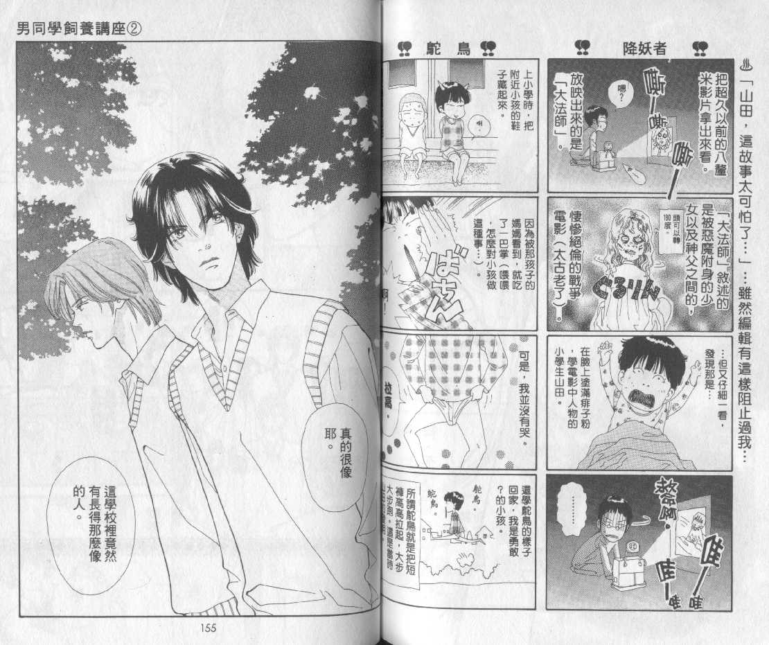 男同学饲养讲座韩漫全集-VOL2无删减无遮挡章节图片 