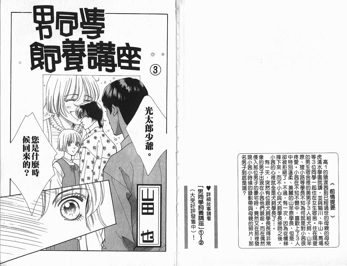 男同学饲养讲座韩漫全集-VOL3无删减无遮挡章节图片 