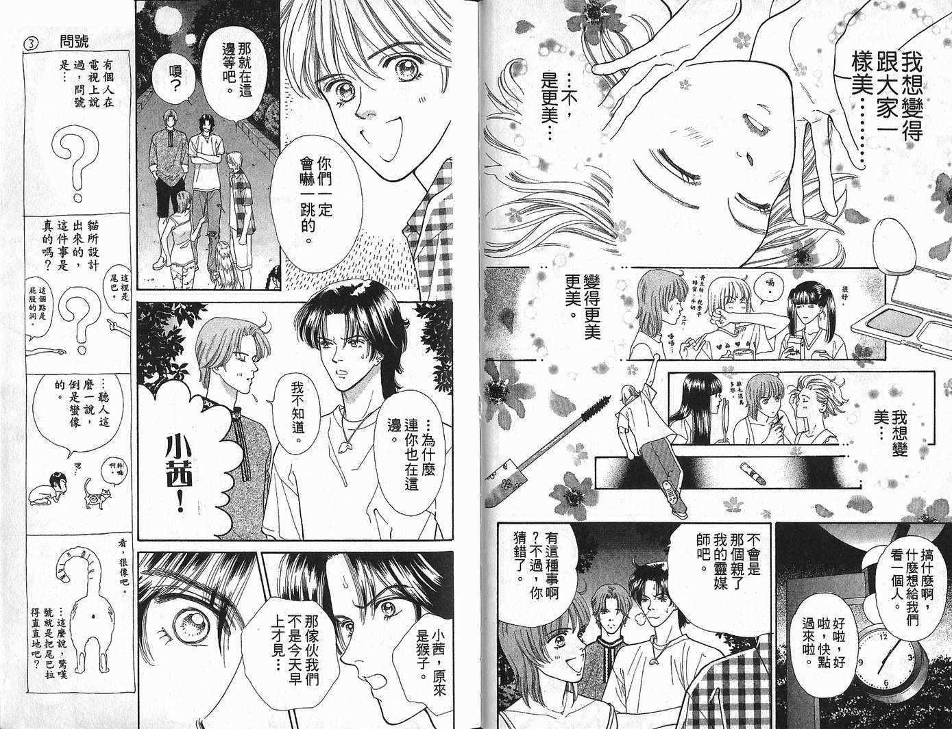 男同学饲养讲座韩漫全集-VOL3无删减无遮挡章节图片 