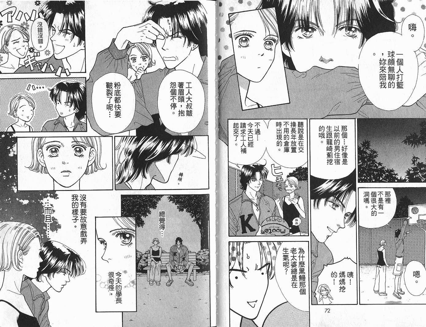 男同学饲养讲座韩漫全集-VOL3无删减无遮挡章节图片 