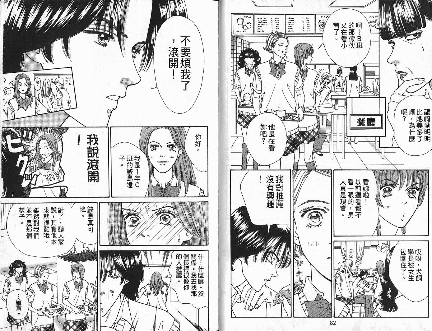 男同学饲养讲座韩漫全集-VOL3无删减无遮挡章节图片 