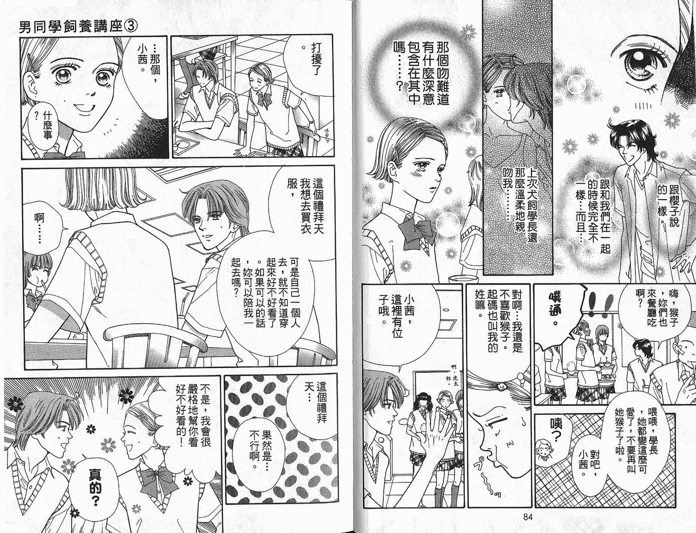 男同学饲养讲座韩漫全集-VOL3无删减无遮挡章节图片 