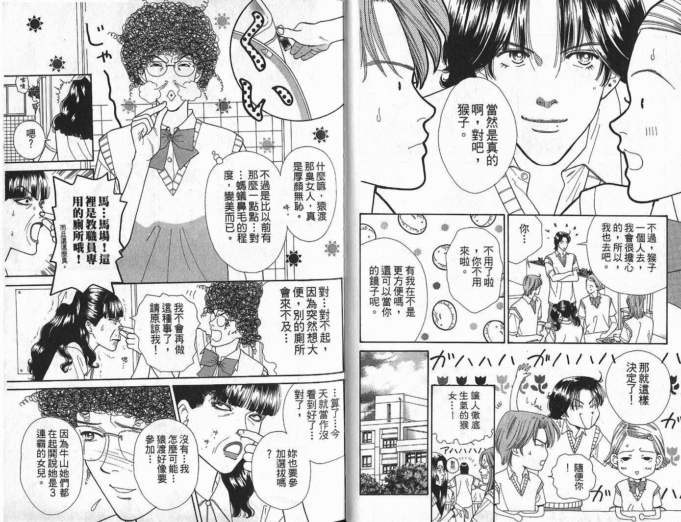男同学饲养讲座韩漫全集-VOL3无删减无遮挡章节图片 