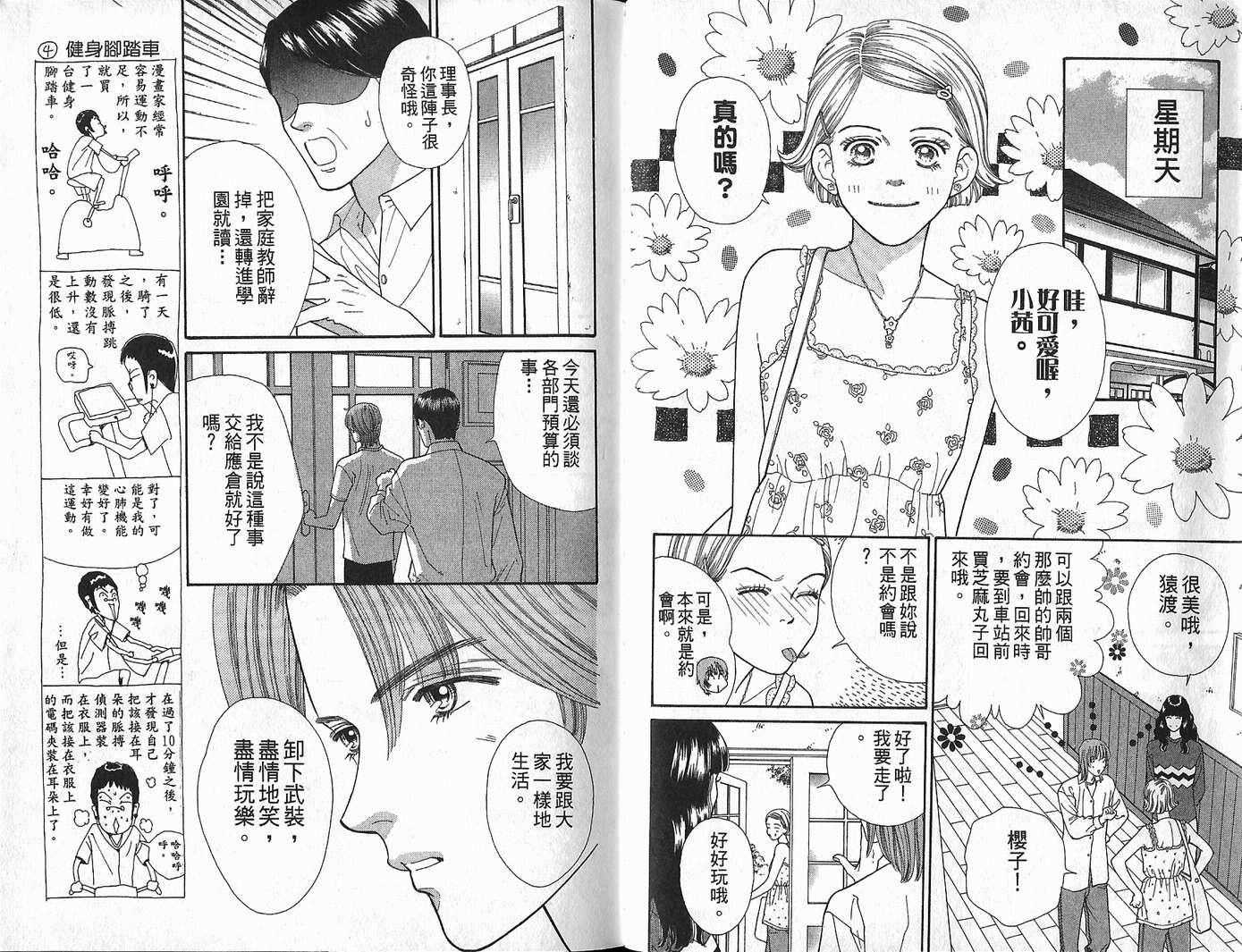 男同学饲养讲座韩漫全集-VOL3无删减无遮挡章节图片 