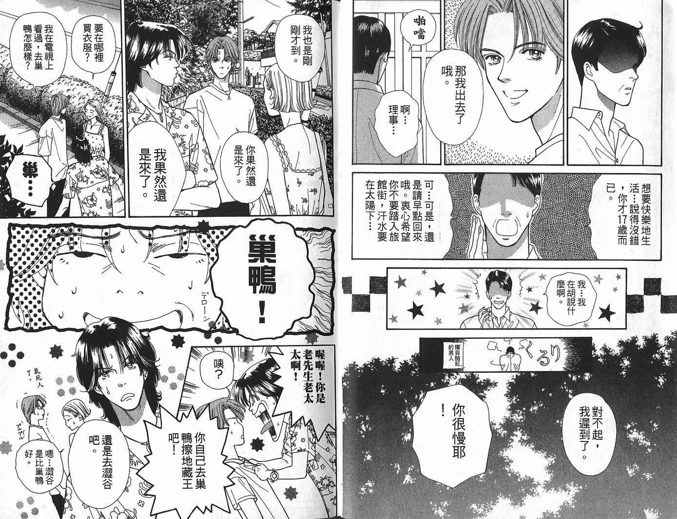 男同学饲养讲座韩漫全集-VOL3无删减无遮挡章节图片 