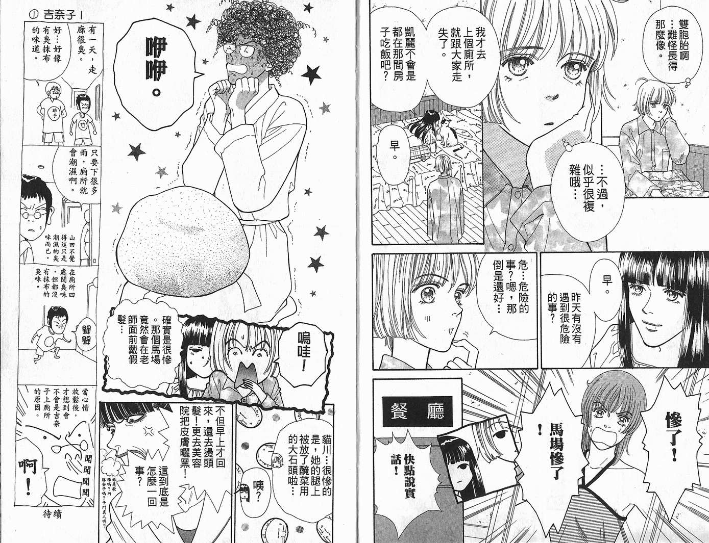 男同学饲养讲座韩漫全集-VOL3无删减无遮挡章节图片 