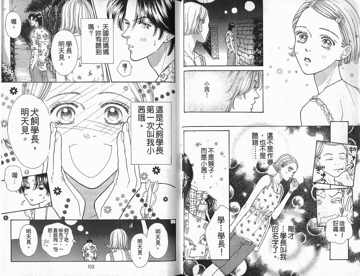 男同学饲养讲座韩漫全集-VOL3无删减无遮挡章节图片 