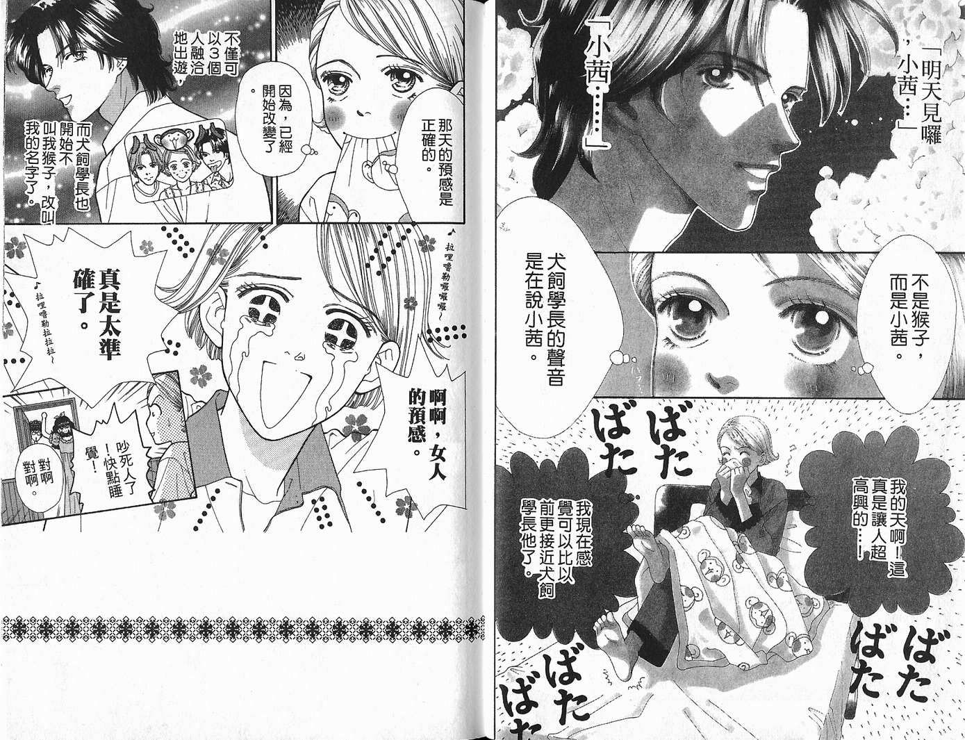 男同学饲养讲座韩漫全集-VOL3无删减无遮挡章节图片 