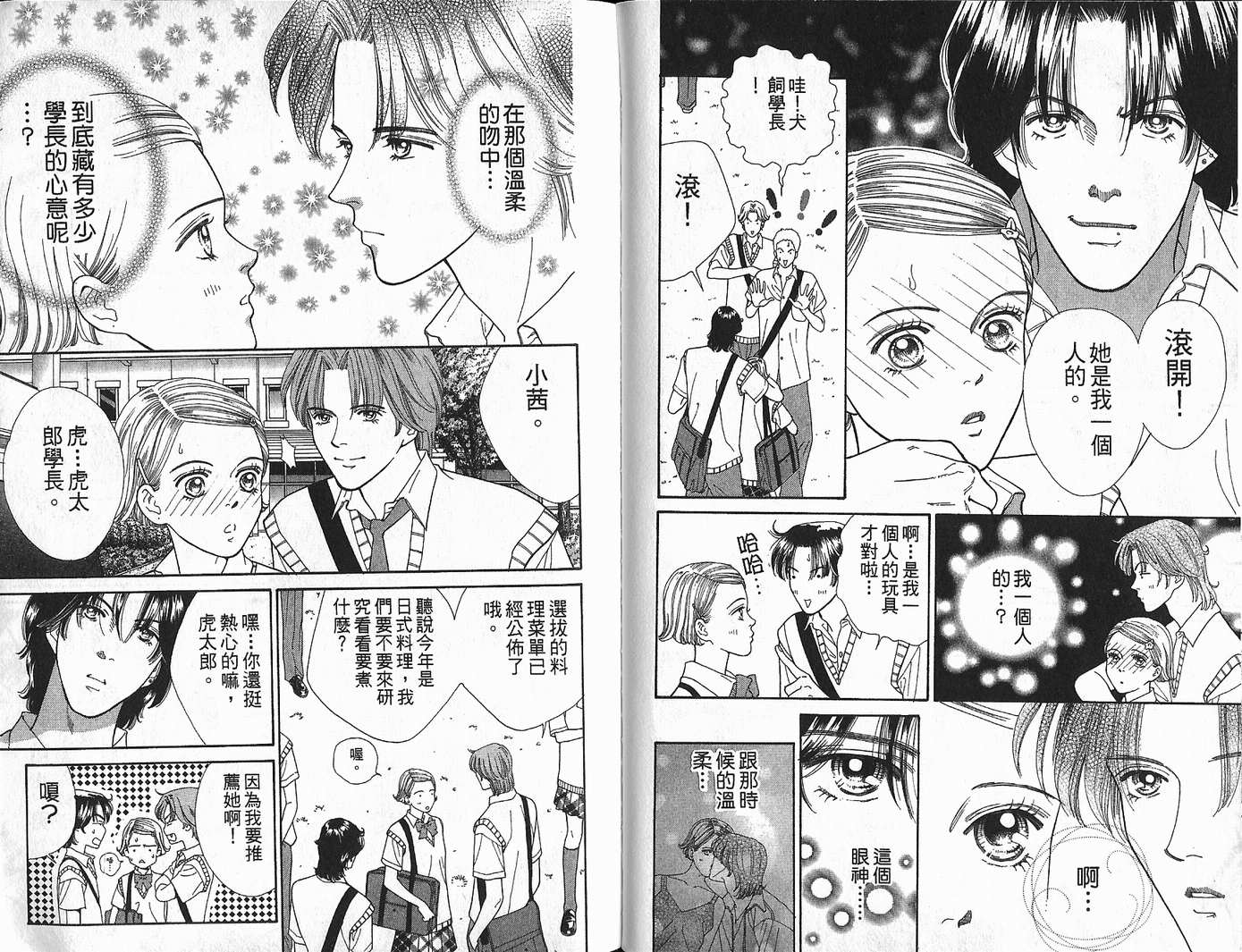 男同学饲养讲座韩漫全集-VOL3无删减无遮挡章节图片 