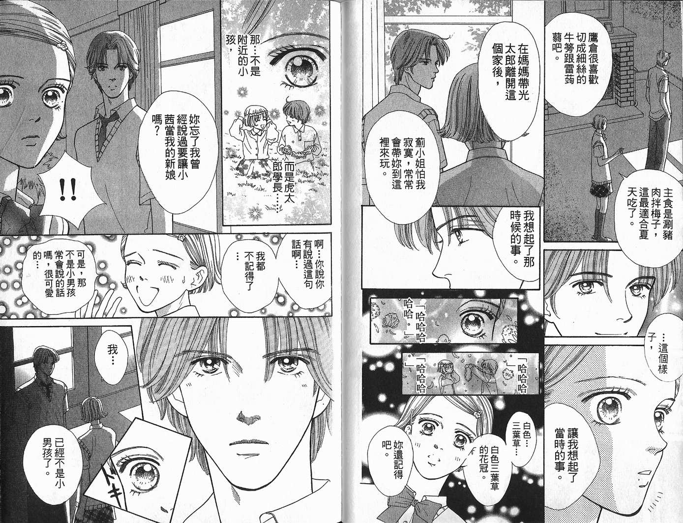 男同学饲养讲座韩漫全集-VOL3无删减无遮挡章节图片 