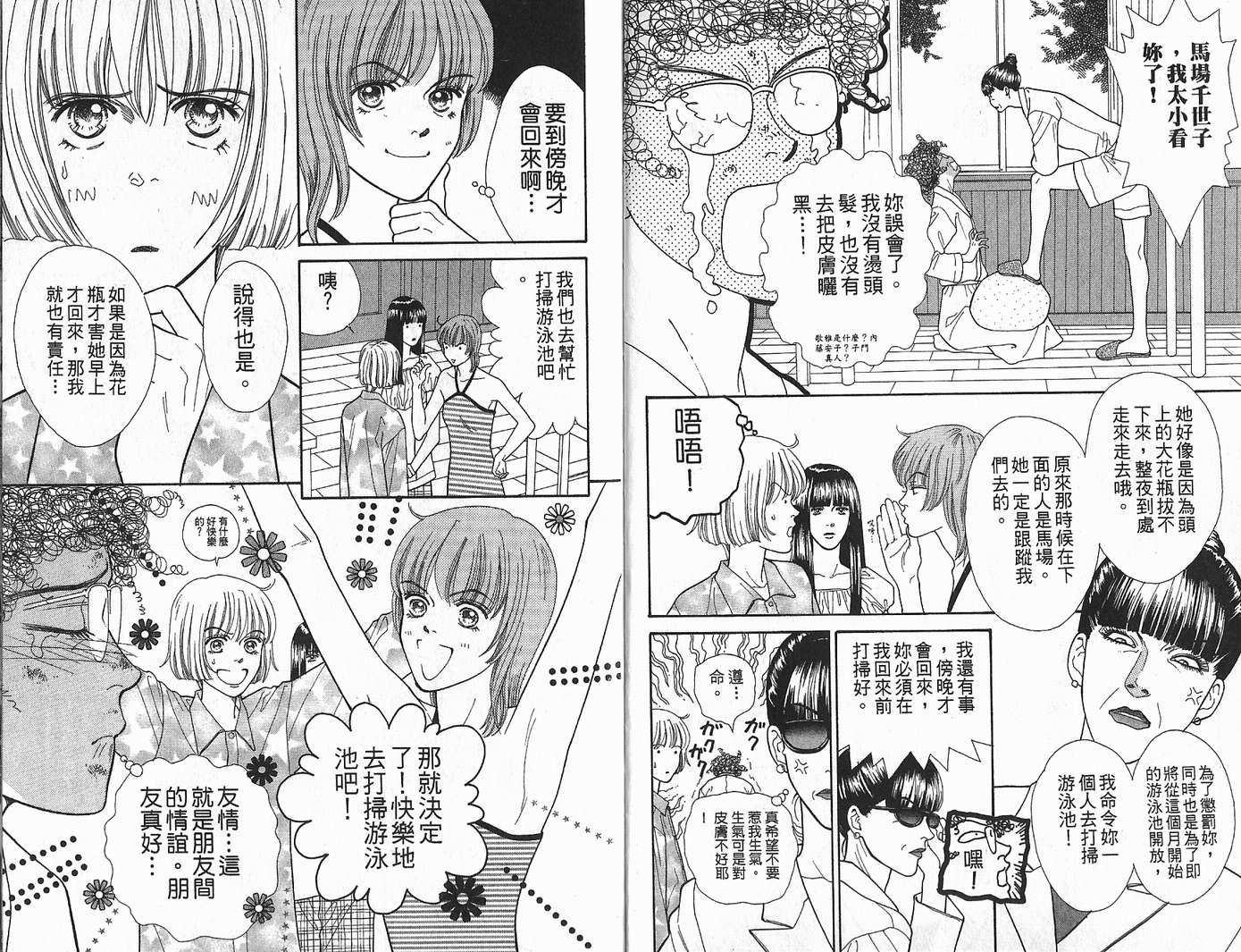 男同学饲养讲座韩漫全集-VOL3无删减无遮挡章节图片 