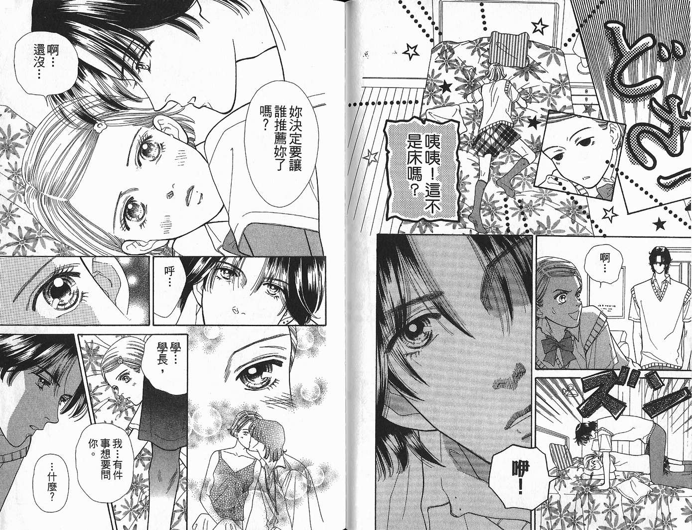 男同学饲养讲座韩漫全集-VOL3无删减无遮挡章节图片 