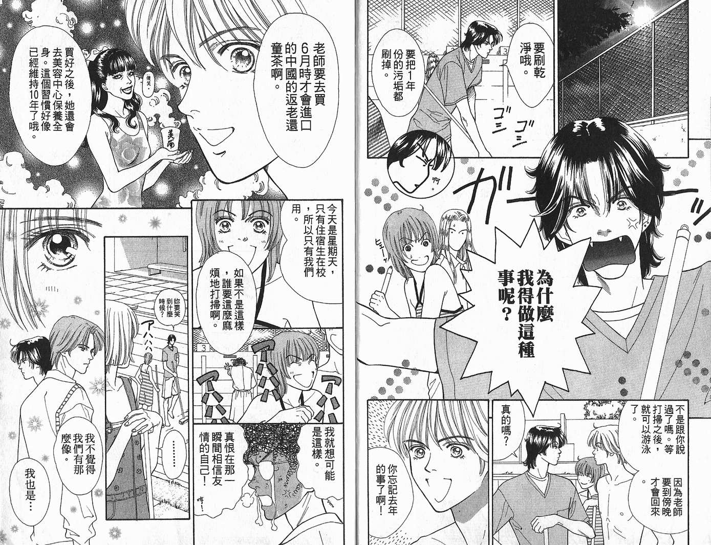 男同学饲养讲座韩漫全集-VOL3无删减无遮挡章节图片 