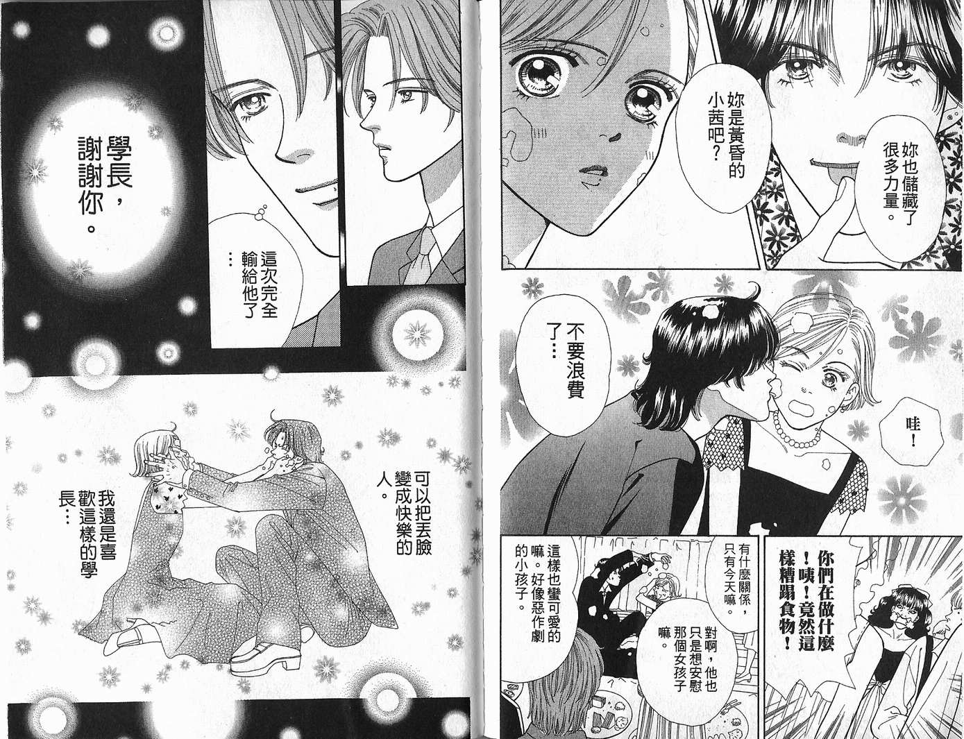 男同学饲养讲座韩漫全集-VOL3无删减无遮挡章节图片 