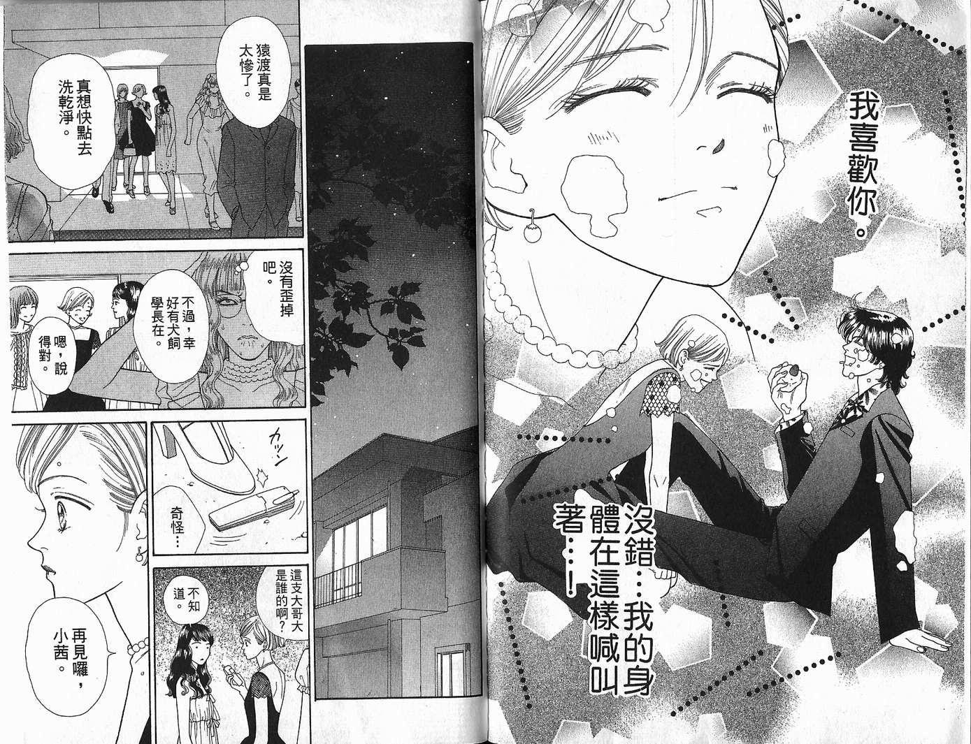 男同学饲养讲座韩漫全集-VOL3无删减无遮挡章节图片 