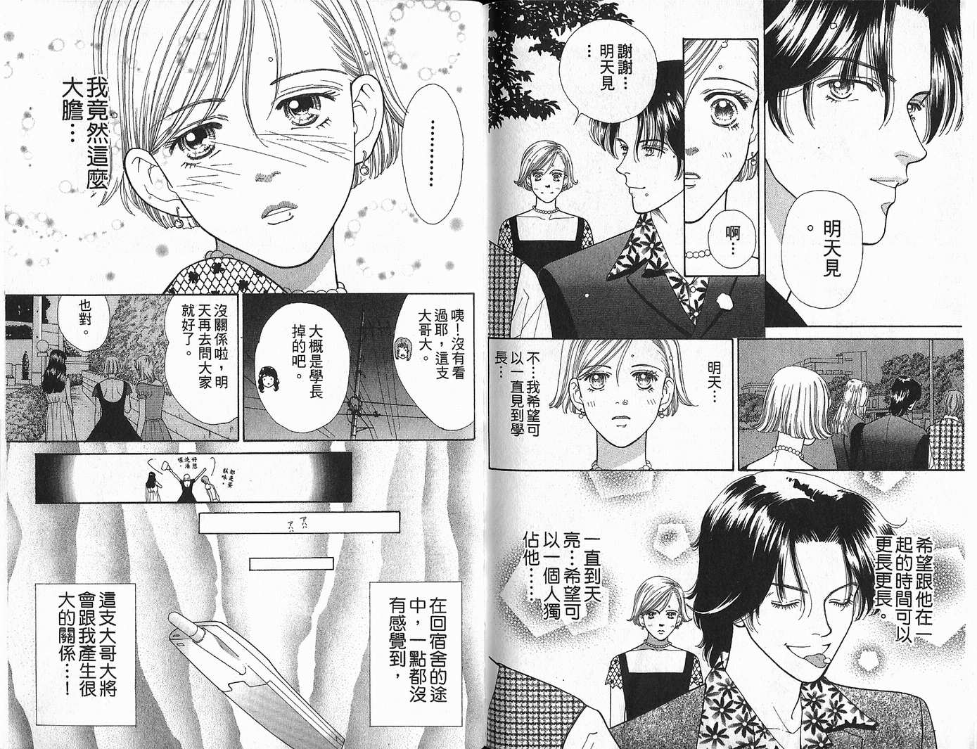 男同学饲养讲座韩漫全集-VOL3无删减无遮挡章节图片 